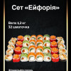 Сет Ейфорія Sushi Man (Суші Ман)